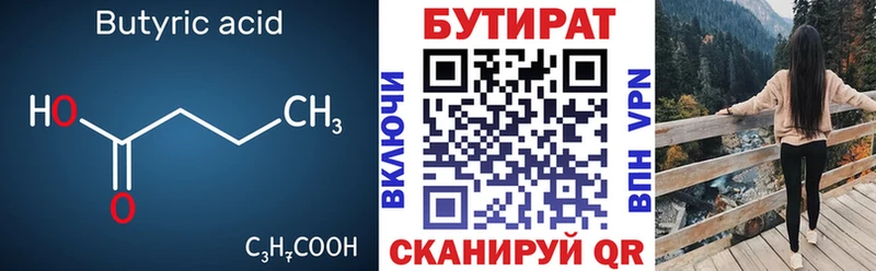 ОМГ ОМГ онион  Данилов  Бутират бутандиол 